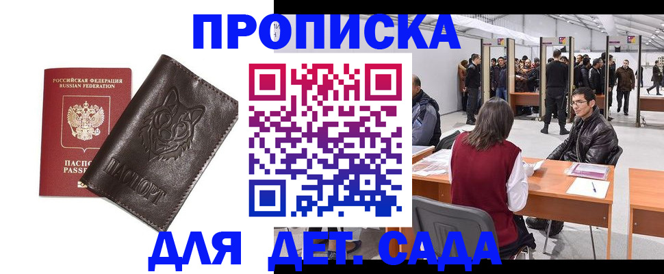 прописка штамп в Козьмодемьянске